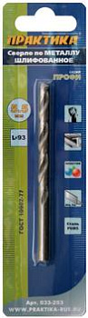 Сверло по металлу ПРАКТИКА 5,5х93мм Р6М5 (1 шт) блистер