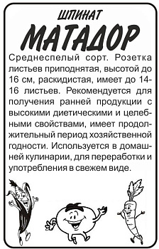 Зелень Шпинат Матадор /Сем Алт/бп 1гр. 