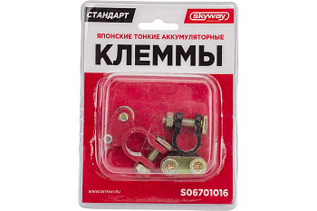 Клеммы алюминиевые SKYWAY японские тонкие 016 (к-т 2шт)