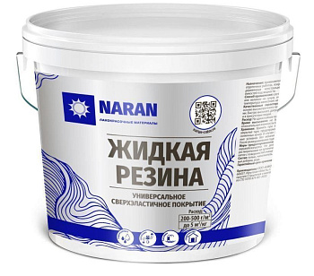 Покрытие ЖИДКАЯ РЕЗИНА черная 2,5кг Наран