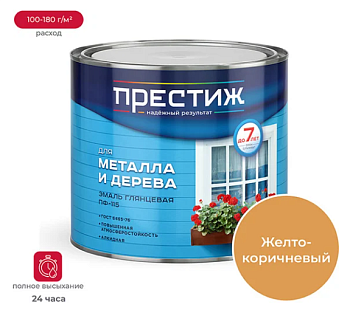 Эмаль глянцевая для металла и дерева ПРЕСТИЖ СТАНДАРТ ПФ-115 ЖЕЛТО-КОРИЧНЕВАЯ 1,9 кг