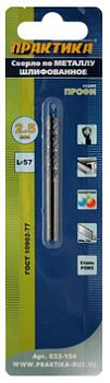 Сверло по металлу ПРАКТИКА 2,5х57мм Р6М5 (2 шт) блистер