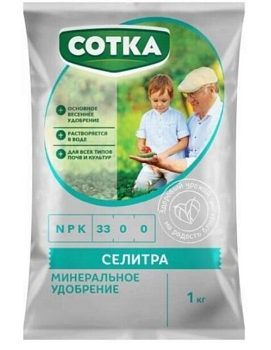 Удобрение Минеральное СЕЛИТРА СОТКА® пак 1кг