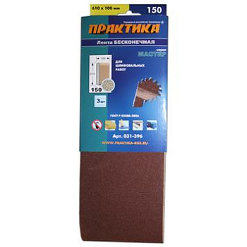 Лента шлифовальная 100х610мм Р-150 ПРАКТИКА (к-т=3шт.)