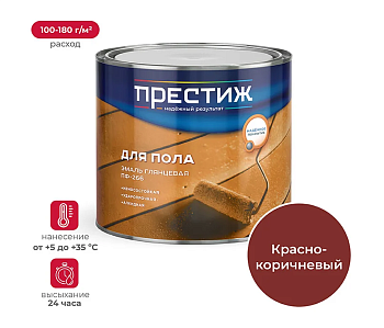 Эмаль глянцевая для пола ПРЕСТИЖ СТАНДАРТ ПФ-266 КРАСНО-КОРИЧНЕВАЯ 1,9 кг