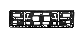 Рамка с защелкой рельеф Управление по управлению всеми управлениями РФ золото, серебро