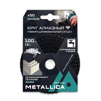 Круг алмазный гибкий шлиф. с водой (АГШК) METALLICA Optima 100x16 мм  #50, по камню