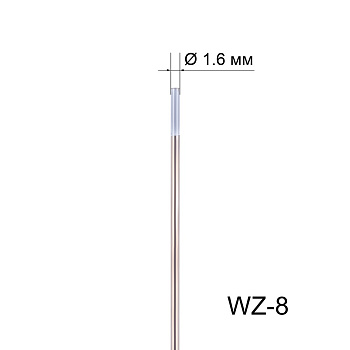 Электрод вольфрамовый WZ-8 1,6мм / 175мм (белый), штучно