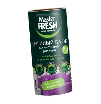 Блоки сменные д/чистящего роллера-РОЛИКА Master FRESH 50 листов, 2 шт.