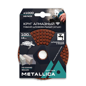 Круг алмазный гибкий шлиф. с водой (АГШК) METALLICA Optima 100x16 мм, #1000, по камню