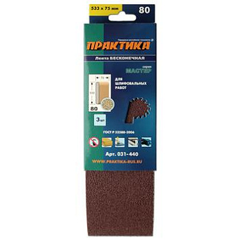 Лента шлифовальная 75х533мм Р-80 ПРАКТИКА (к-т=3шт.)