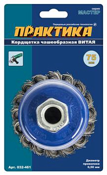 Кордщетка для МШУ чашеобразная витая ПРАКТИКА  75 мм М14 