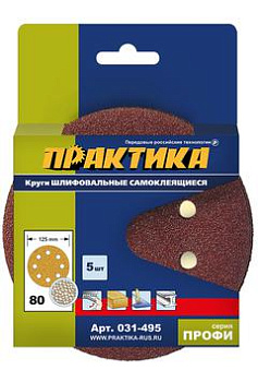 Круги шлифовальные Практика 125м Р-80 (5шт)