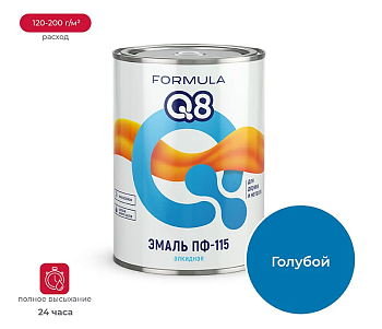 Эмаль ПФ-115 алкидная FORMULA Q8 ГОЛУБАЯ 0,8 кг