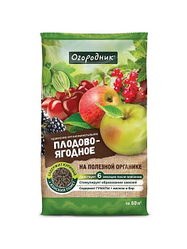 Удобрение сухое Огородник органоминеральное для плодово-ягодных гранулир. 0,9кг