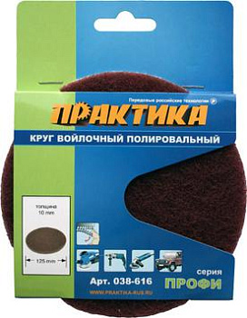 Губка войлочная ПРАКТИКА 125мм, крепление VELCRO