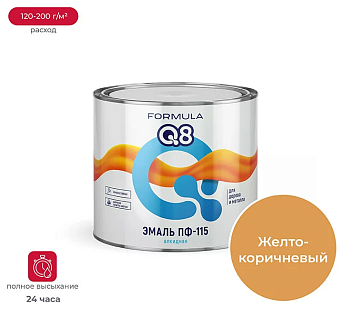 Эмаль ПФ-115 алкидная FORMULA Q8 ЖЕЛТО-КОРИЧНЕВАЯ 1,8 кг