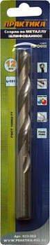 Сверло по металлу ПРАКТИКА 12,0х151мм Р6М5 (1 шт) блистер
