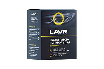 Полироль-реставратор фар LAVR 20мл
