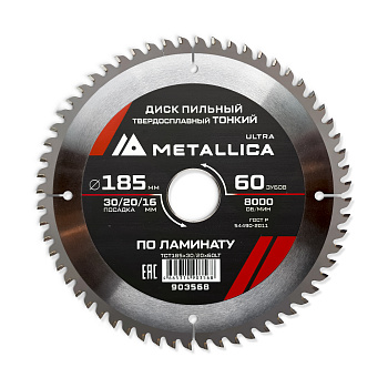 Диск пильный ТОНКИЙ тв. спл. METALLICA Ultra 185x30/20/16 мм, 60 зуб, Т=1,8 мм по ламинату Диск пильный ТОНКИЙ тв. спл. METALLICA Ultra 185x30/20/16 мм, 60 зуб, Т=1,8 мм по ламинату