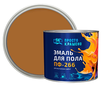 Эмаль "Простокрашено!" для пола золотистая БАУ 1.8 кг