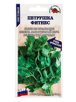 Петрушка листовая Фитнес F1 (среднеспел) 0,5 гр Гриномика Удачный Сад