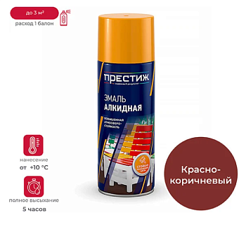 Эмаль алкидная аэрозоли ПРЕСТИЖ СТАНДАРТ  КРАСНО-КОРИЧНЕВАЯ 520 мл