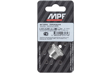 Футорка (переходник) 1/2"х3/8" н/в MPF, MP-У