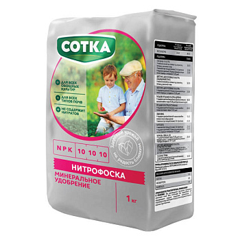 Удобрение Нитрофоска 1кг "Сотка"