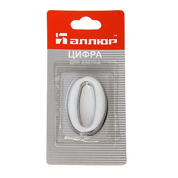Цифра дверная АЛЛЮР "0" на клеевой основе хром, золото