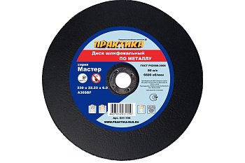 Круг шлифовальный по металлу 230х22х6 Практика
