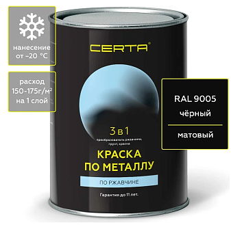 Краска CERTA по металлу черный (3в1) (0,8кг)