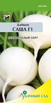 Дайкон Саша (скоросп, 200 гр , без горечи) 1 гр Удачный Сад
