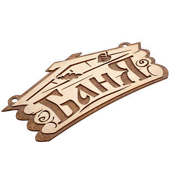 Табличка "Баня" 26*13см "Банные штучки"