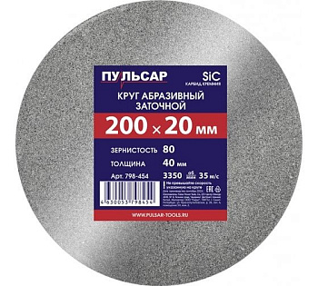 Диск абразивный для точила ПУЛЬСАР 200 х 20 х 40 мм F 80 серый (SiC)