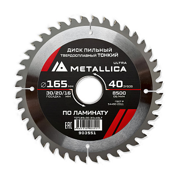 Диск пильный ТОНКИЙ тв. спл. METALLICA Ultra 165x30/20/16 мм, 40 зуб, Т=1,8 мм по ламинату Диск пильный ТОНКИЙ тв. спл. METALLICA Ultra 165x30/20/16 мм, 40 зуб, Т=1,8 мм по ламинату