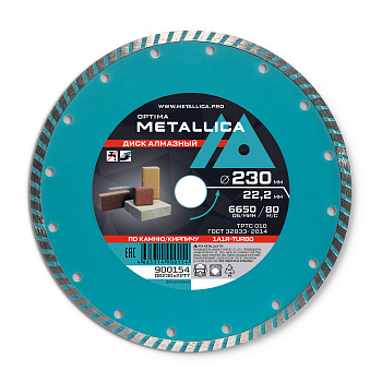 Диск алмазный турбированный METALLICA Optima 230x22,2 мм, H=7 мм по камню, кирпичу