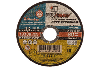 Круг отрезной по металлу 115х2,5х22 г.Луга