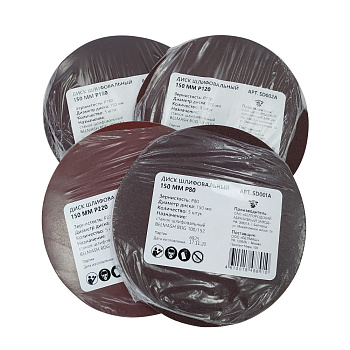 Диск шлифовальный 150мм Р180