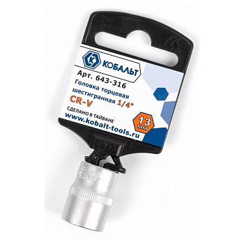 Головка торцевая КОБАЛЬТ 1/4", 13 мм, Cr-V