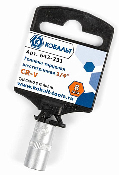 Головка торцевая КОБАЛЬТ 1/4", 8 мм, Cr-V