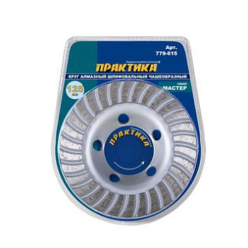 Круг алмазный шлифовальный чашеобразный 125х22 мм.