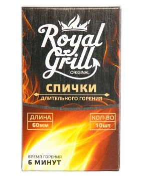 Спички длительного горения   60мм/10шт, ROYALGRILL™