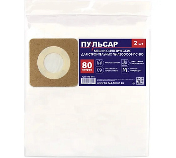 Мешок для пылесоса ПУЛЬСАР ПС 800 синтетический 80 литров (2 шт)