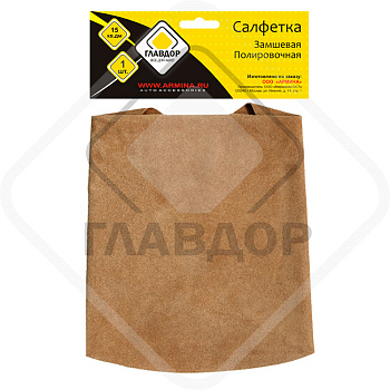 Салфетка замша 16 дм. КИТ 006 15дм.кв. T-018 "ГлавДор"