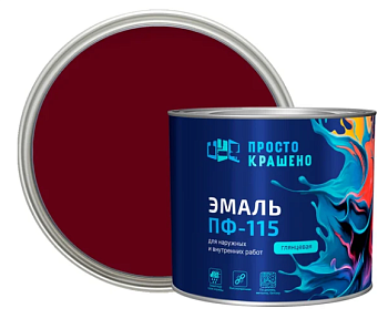 Эмаль ПФ-115 "ПРОСТОКРАШЕНО" вишнёвая 1.8 кг