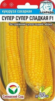 Кукуруза Супер Супер Сладкая F1 (ультраранняя) 6 шт Сиб сад