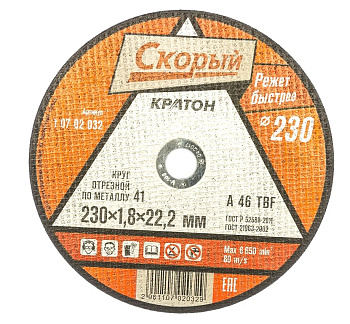 Круг отрезной Кратон А46ТBF 230*1,8*22,2мм по металлу "Скорый"