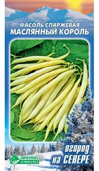 Фасоль Масляный король (ранний, золотистый, выс 40 см) 5 гр Евросемена