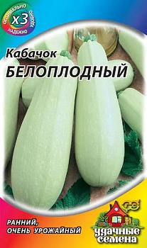 Кабачок Белоплодные (ранний,белый) Металлизир. 1,5г Гавриш